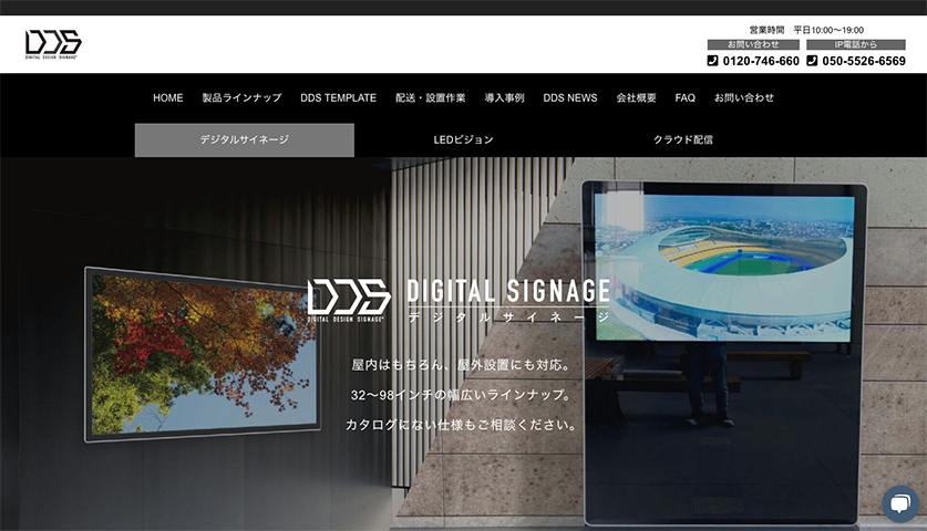 DDSのwebサイトのイメージ