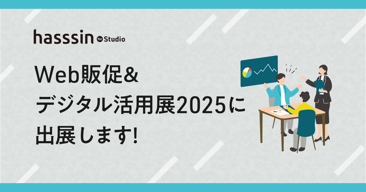 hasssin for studioのイメージ