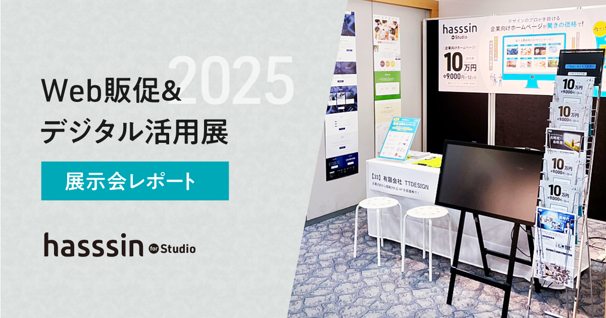展示会レポートのイメージ画像