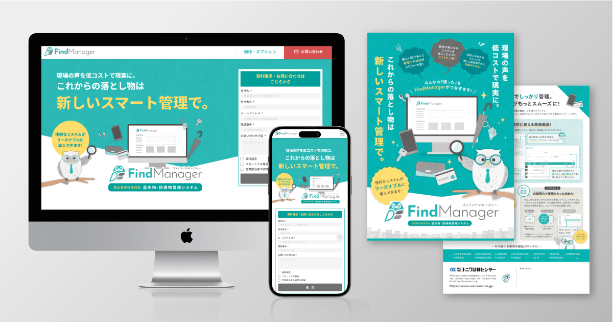 株式会社ナニワ計算センター様のロゴ・販促ツール・サービスサイト制作事例